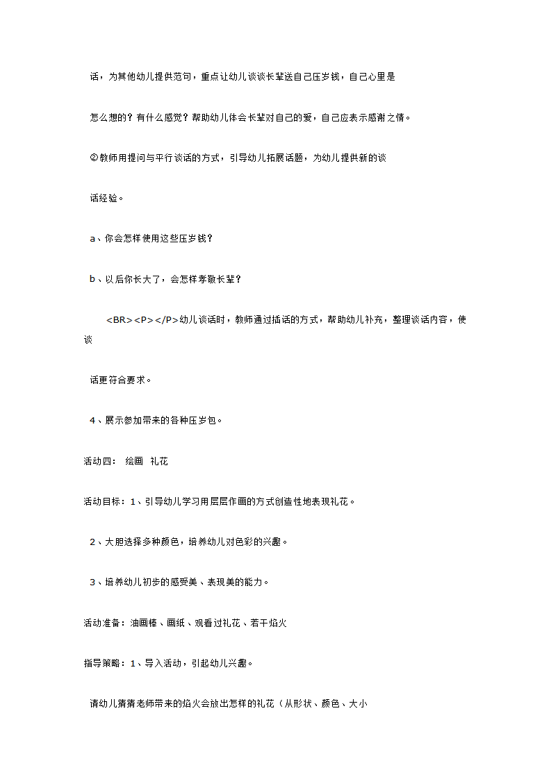 小班主题 拜年啦_大班优质课_09.png