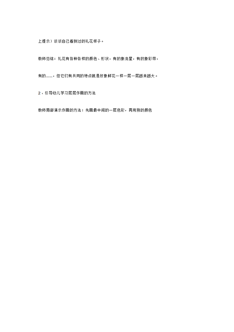 小班主题 拜年啦_大班优质课_10.png