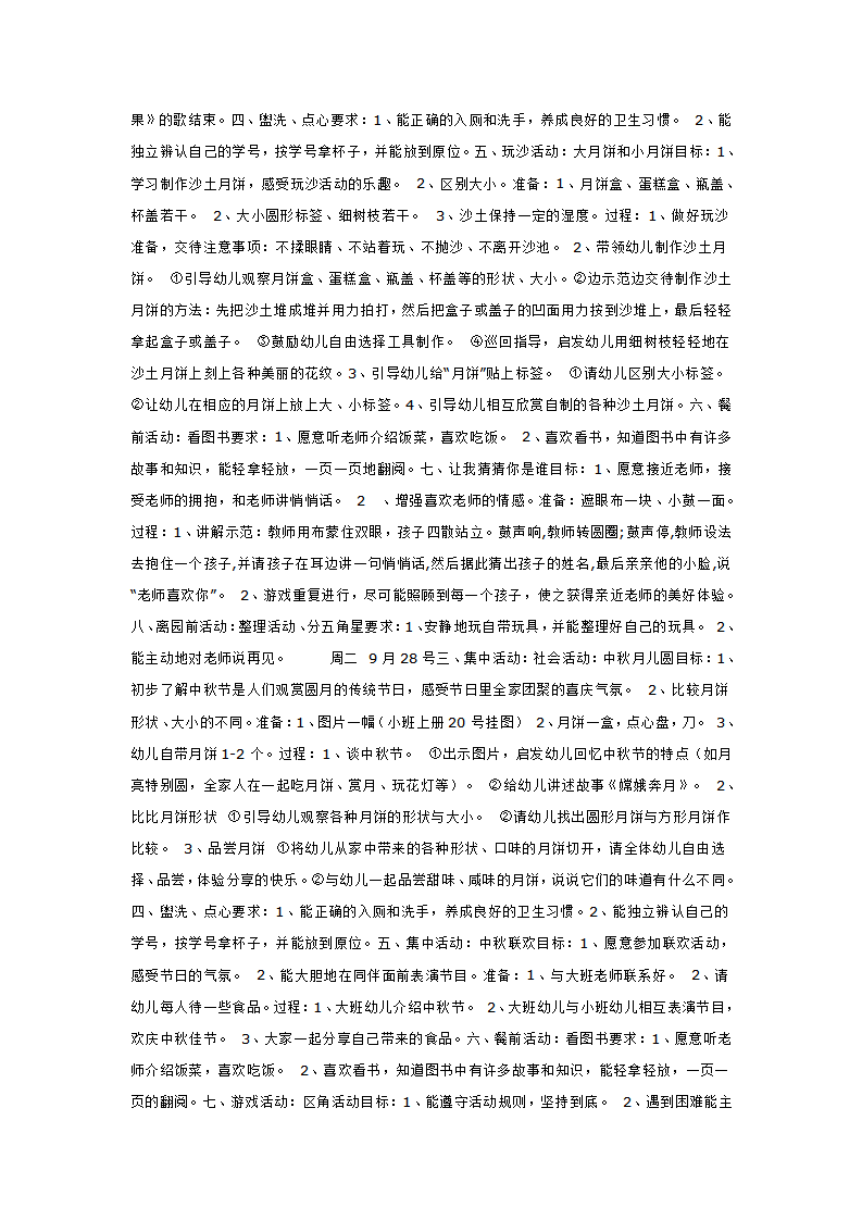 小班主题 我喜欢_大班优质课_02.png
