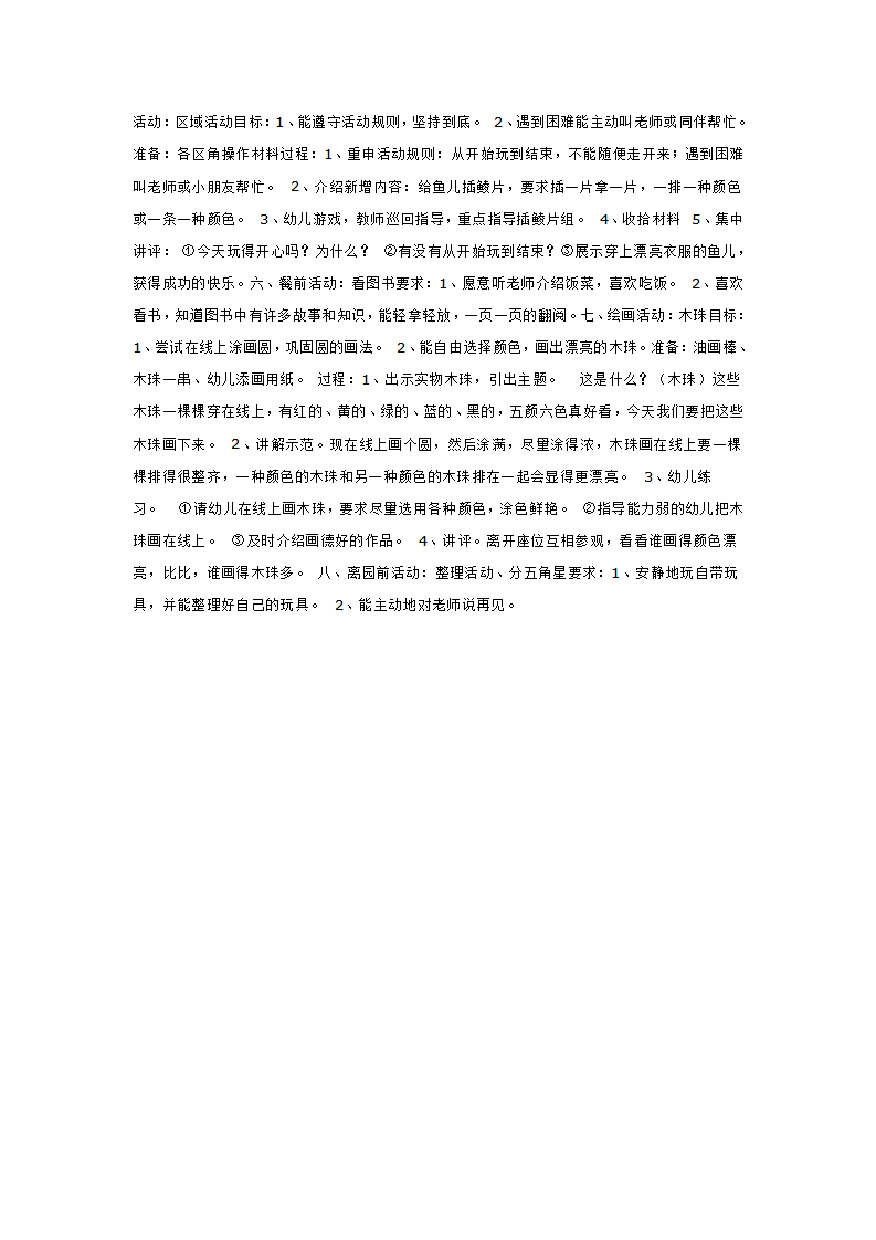小班主题 我喜欢_大班优质课_04.png