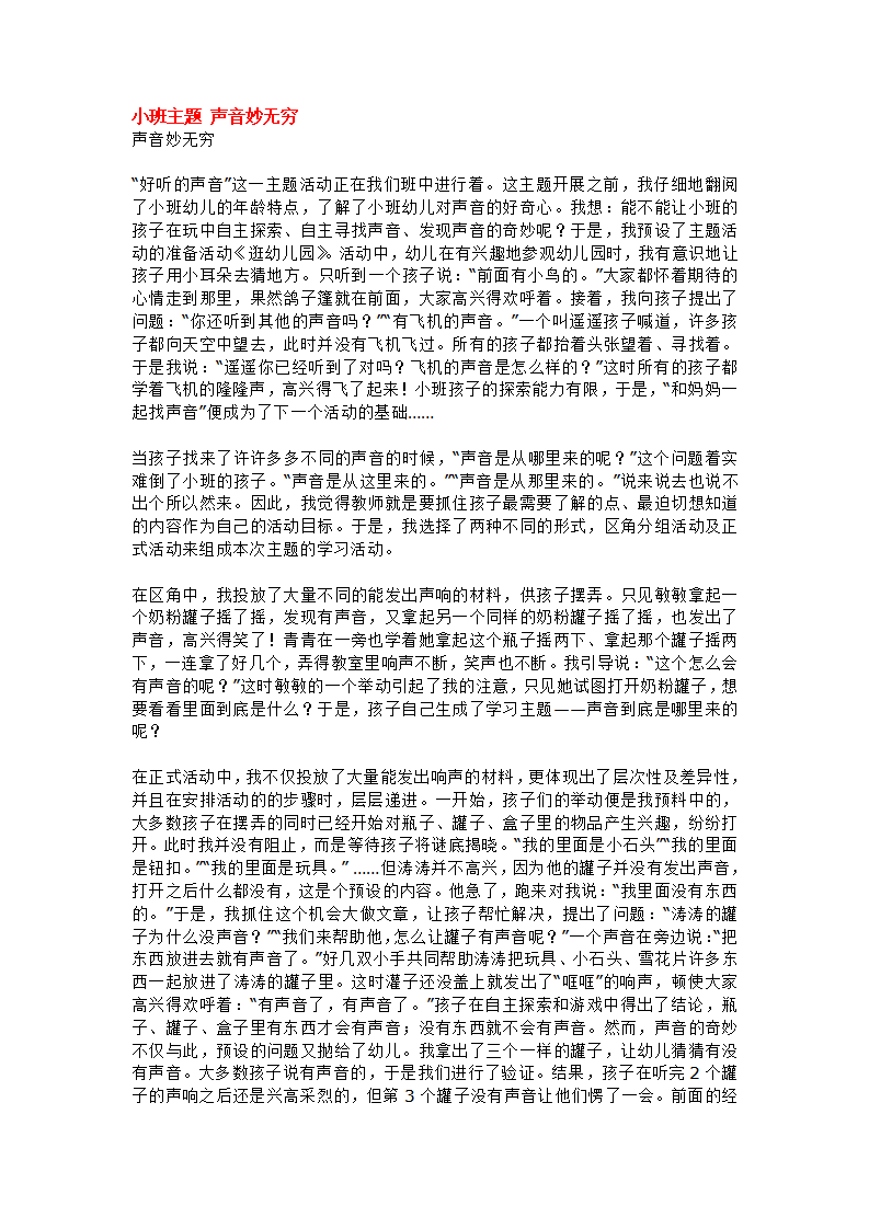 小班主题 声音妙无穷_大班优质课_01.png