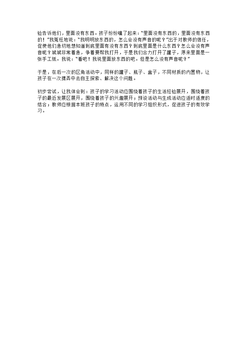 小班主题 声音妙无穷_大班优质课_02.png