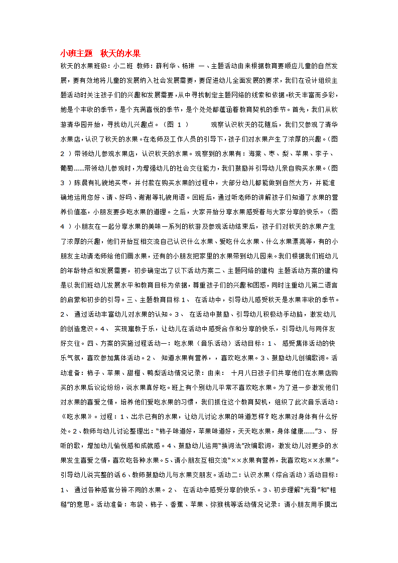 小班主题  秋天的水果_大班优质课_01.png