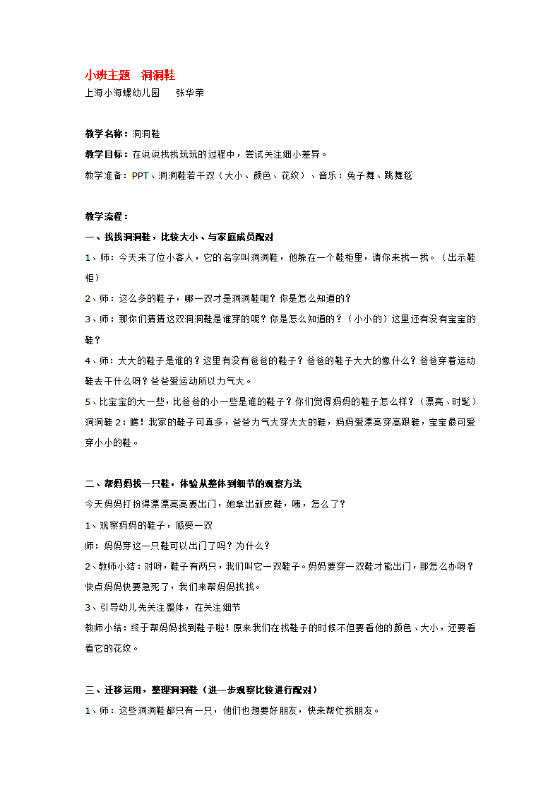 小班主题  洞洞鞋_大班优质课_01.png