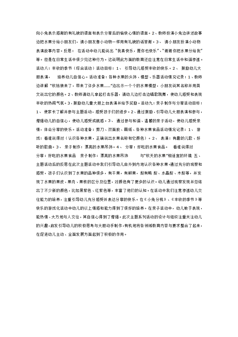 小班主题  秋天的水果_大班优质课_03.png