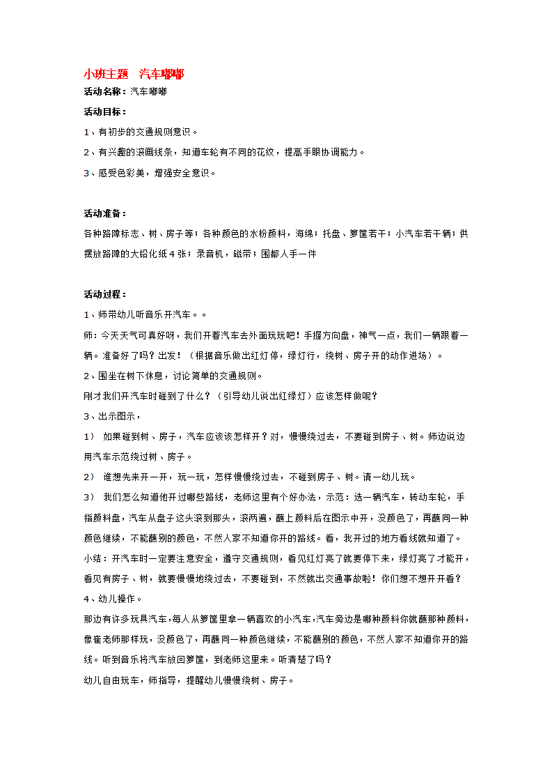小班主题  汽车嘟嘟_大班优质课_01.png