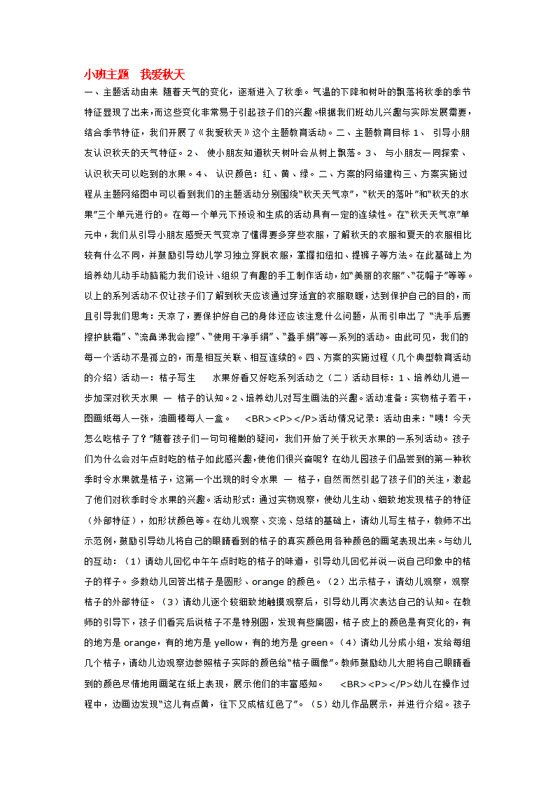 小班主题  我爱秋天_大班优质课_01.png