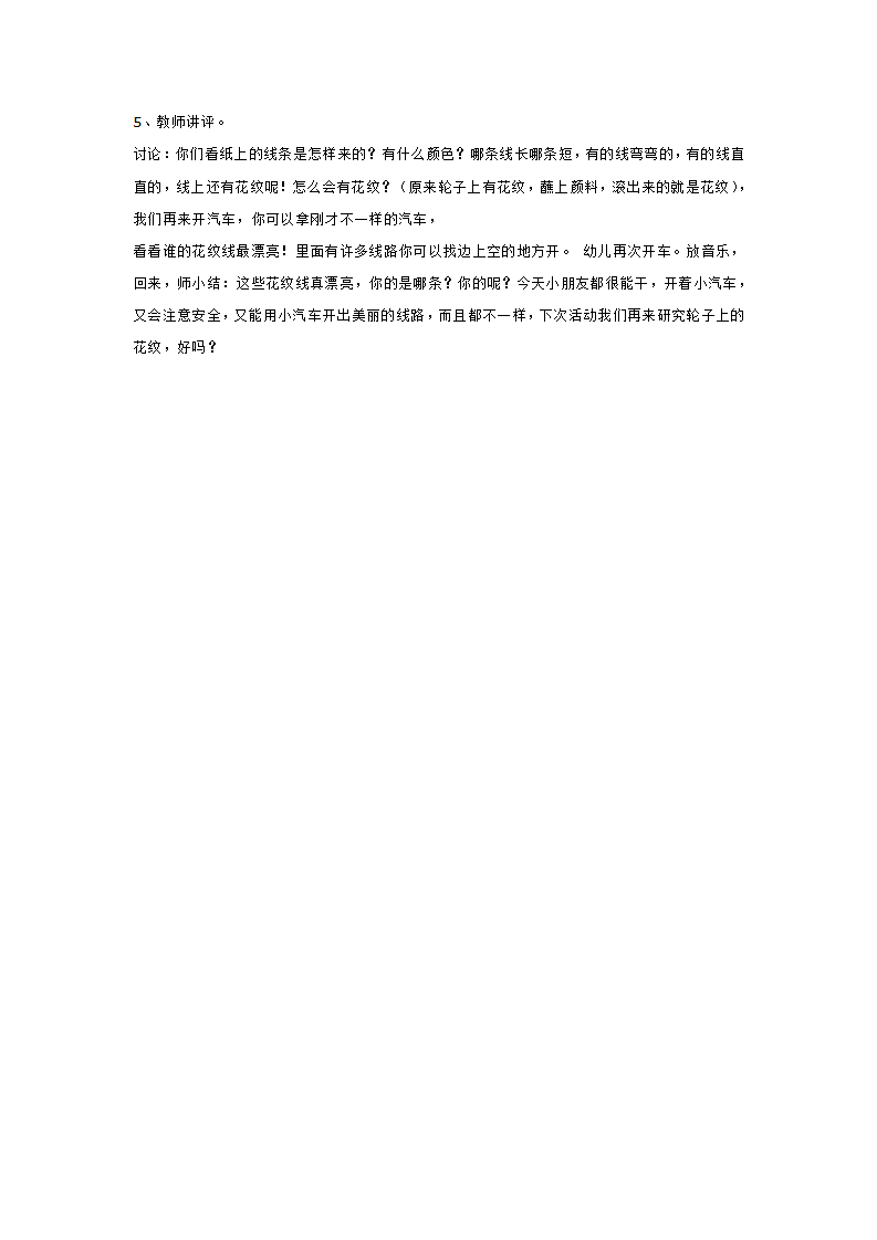 小班主题  汽车嘟嘟_大班优质课_02.png