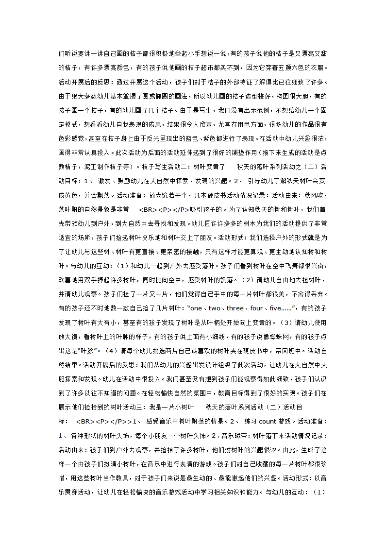 小班主题  我爱秋天_大班优质课_02.png