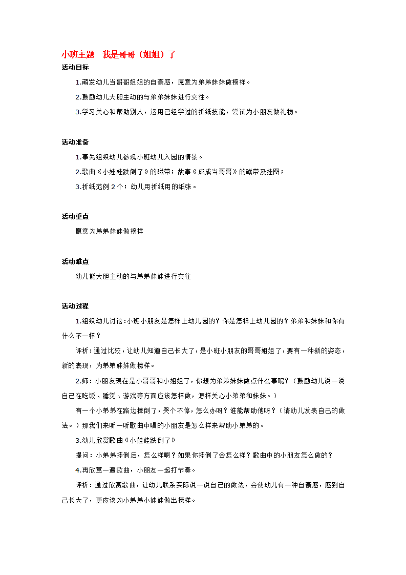 小班主题  我是哥哥_大班优质课_01.png