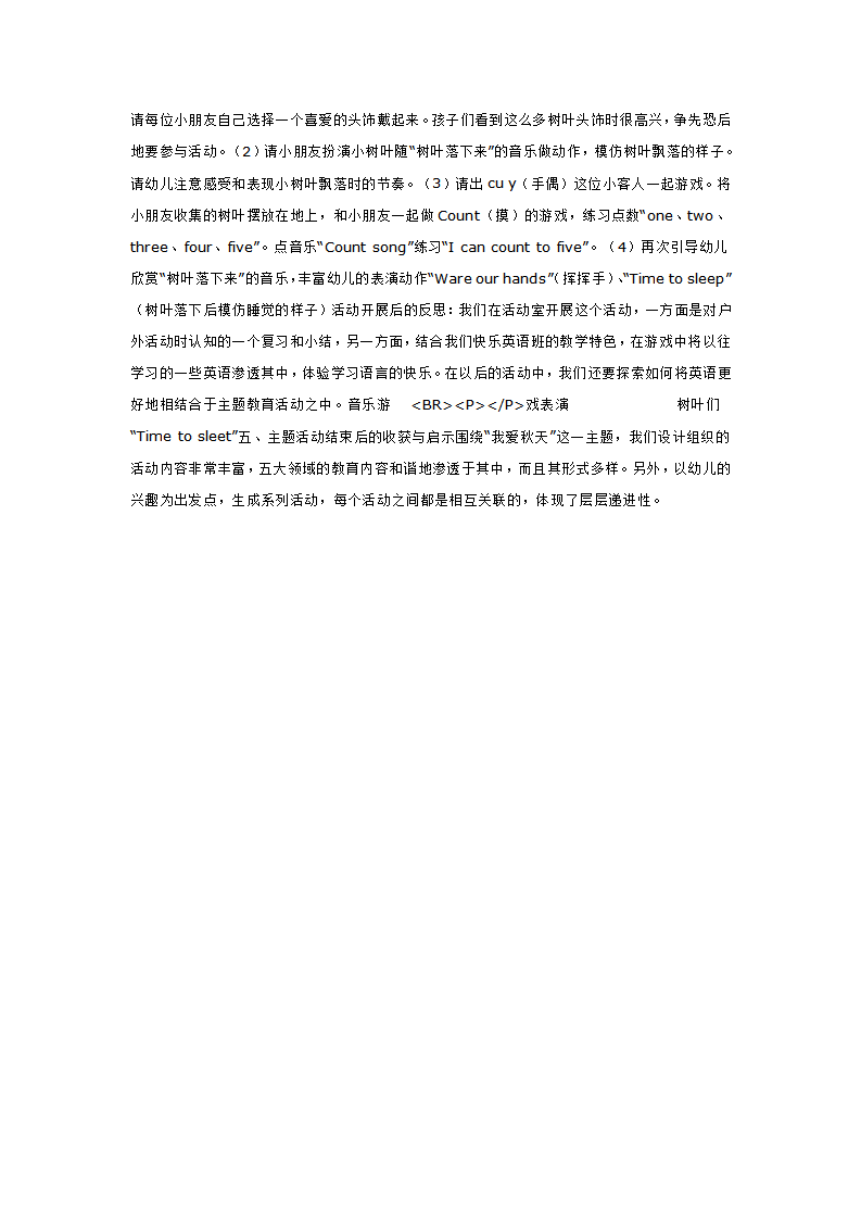 小班主题  我爱秋天_大班优质课_03.png