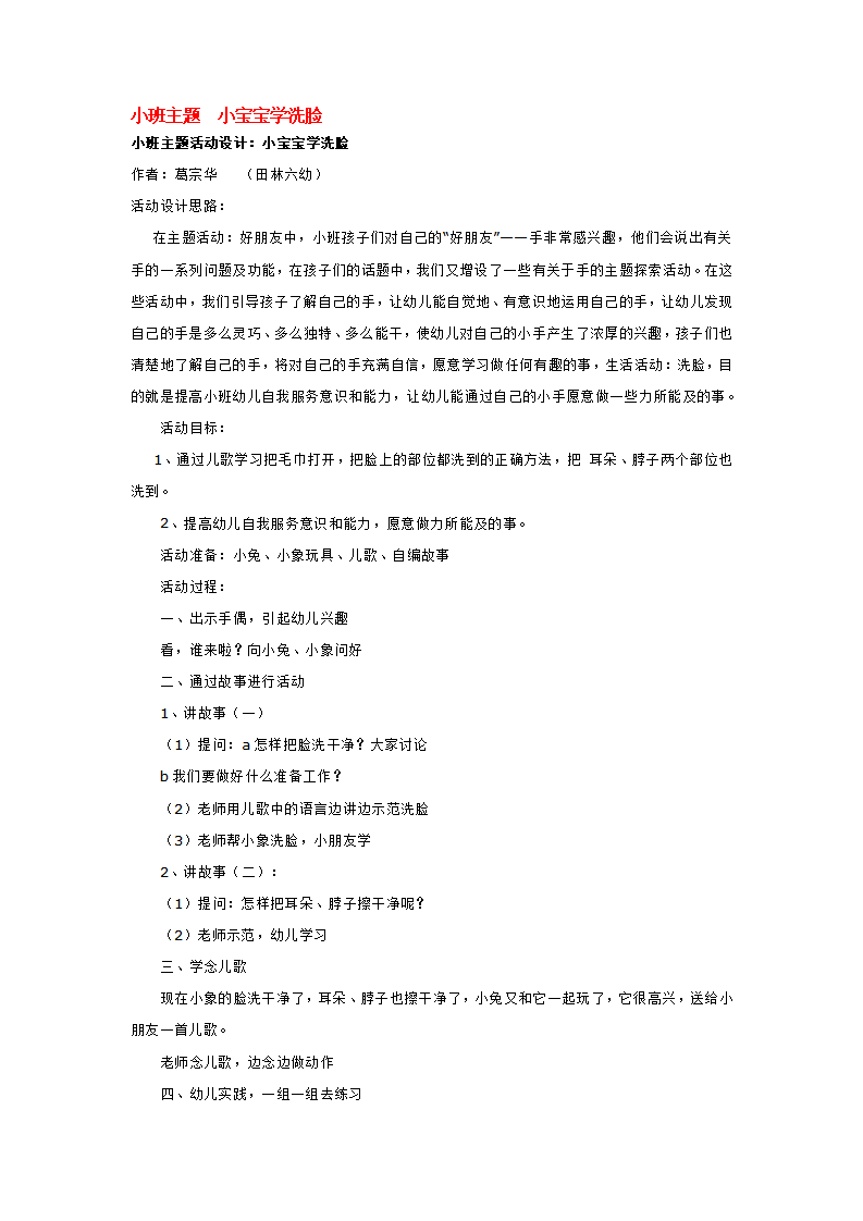 小班主题  小宝宝学洗脸_大班优质课_01.png