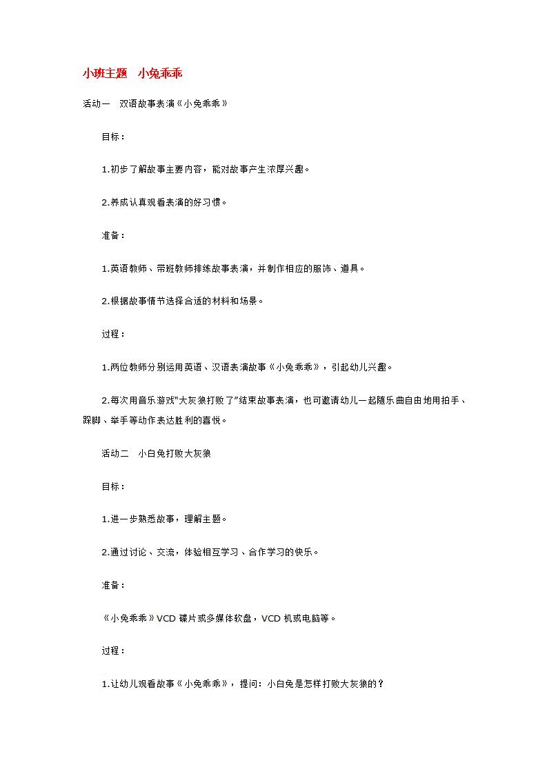 小班主题  小兔乖乖_大班优质课_01.png