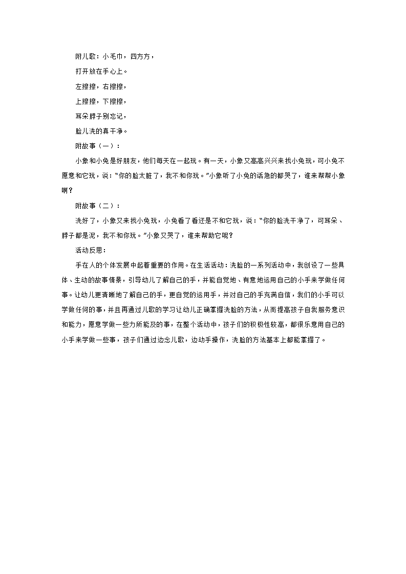 小班主题  小宝宝学洗脸_大班优质课_02.png