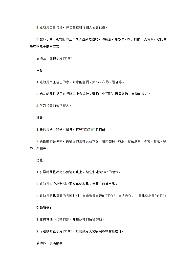 小班主题  小兔乖乖_大班优质课_02.png