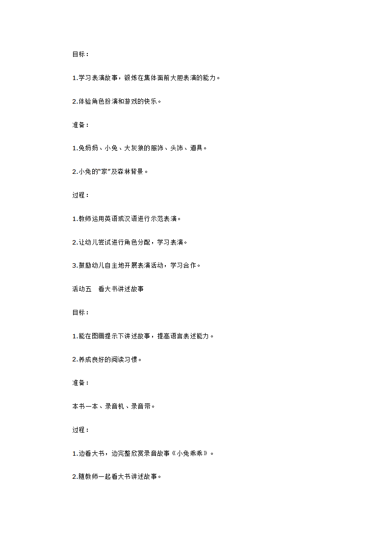 小班主题  小兔乖乖_大班优质课_03.png