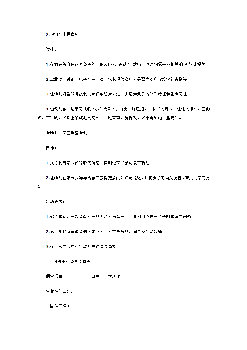 小班主题  小兔乖乖_大班优质课_05.png