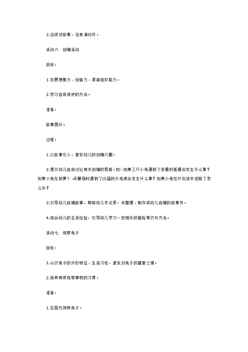 小班主题  小兔乖乖_大班优质课_04.png