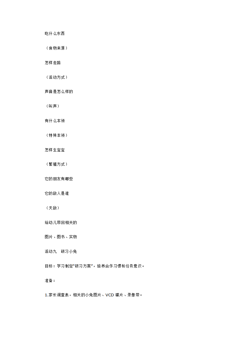 小班主题  小兔乖乖_大班优质课_06.png