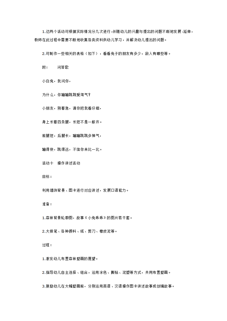 小班主题  小兔乖乖_大班优质课_08.png