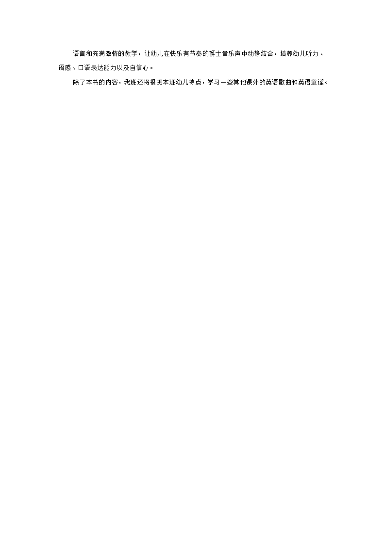 小班下学期英语教学计划_大班优质课_02.png