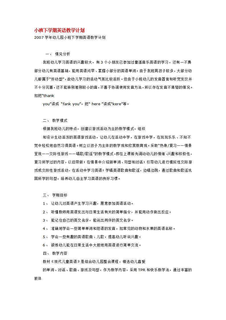 小班下学期英语教学计划_大班优质课_01.png