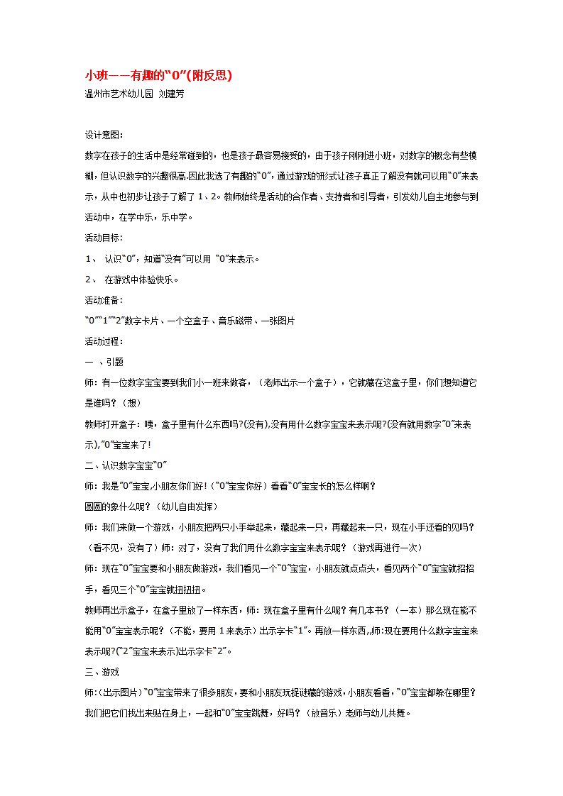 小班——有趣的“0”附反思_大班优质课_01.png