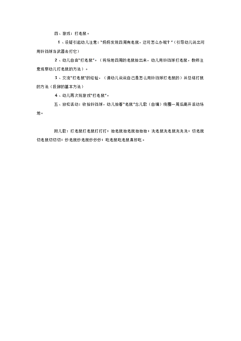 小猫玩铃铛球_大班优质课_02.png