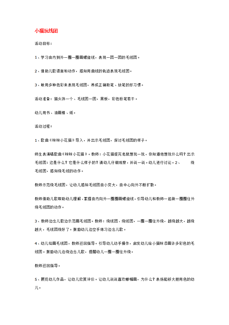 小猫玩线团_大班优质课_01.png