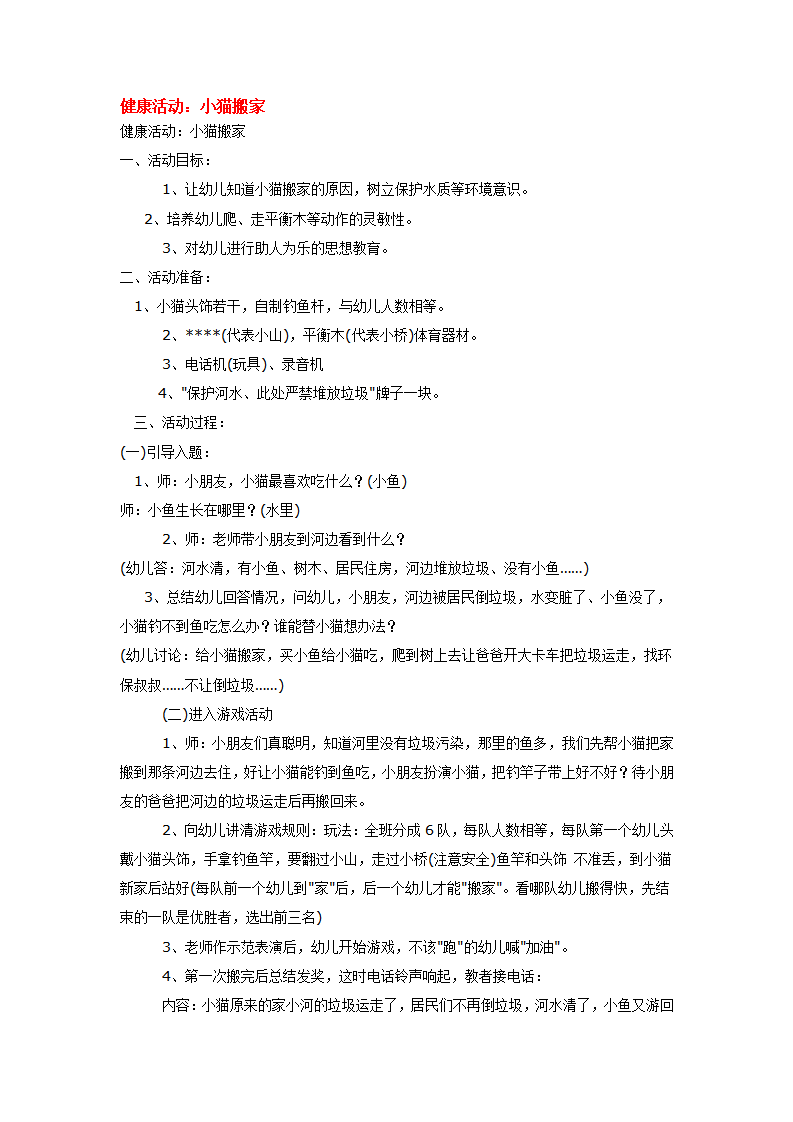 小猫搬家_大班优质课_01.png