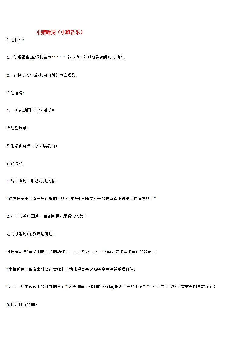 小猪睡觉_大班优质课_01.png