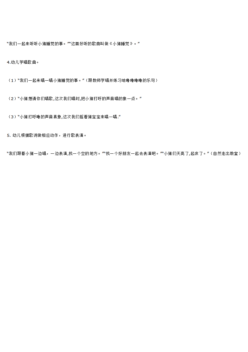 小猪睡觉_大班优质课_02.png
