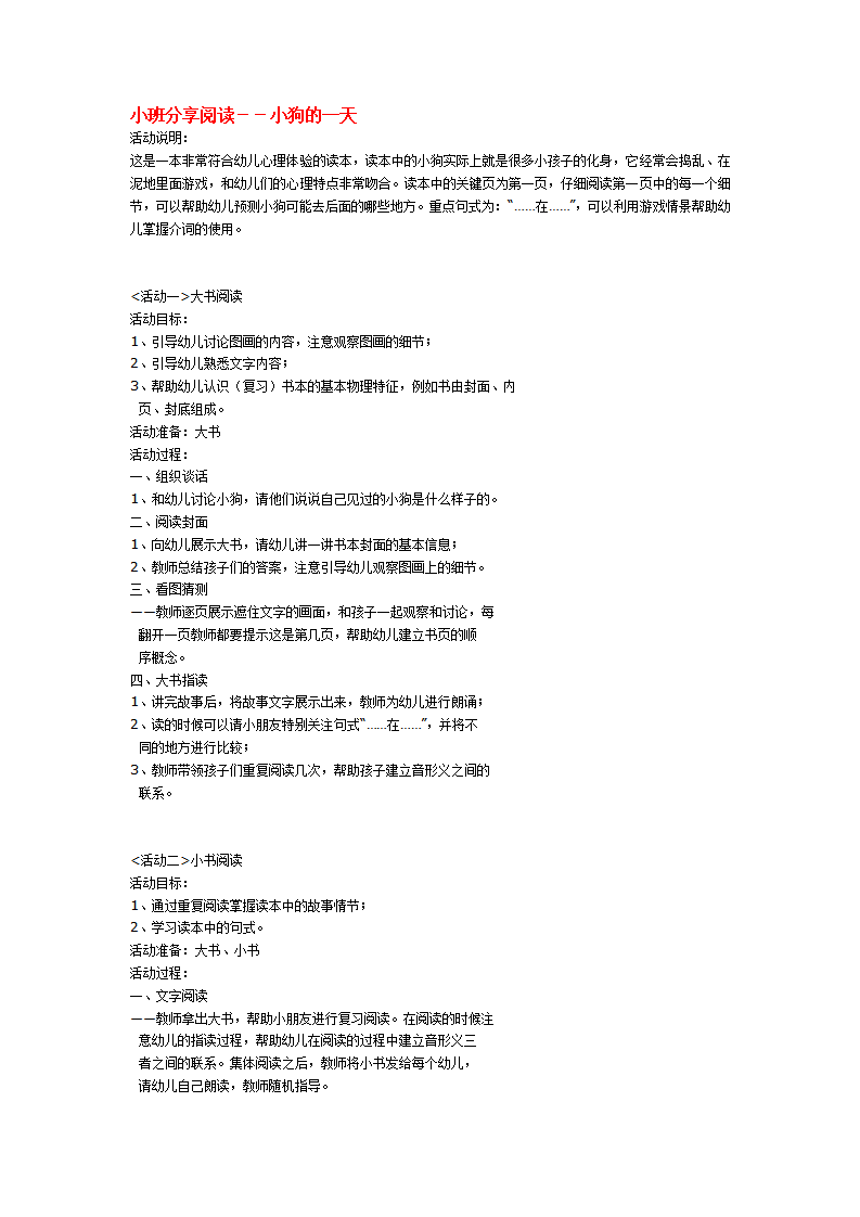 小狗的一天_大班优质课_01.png