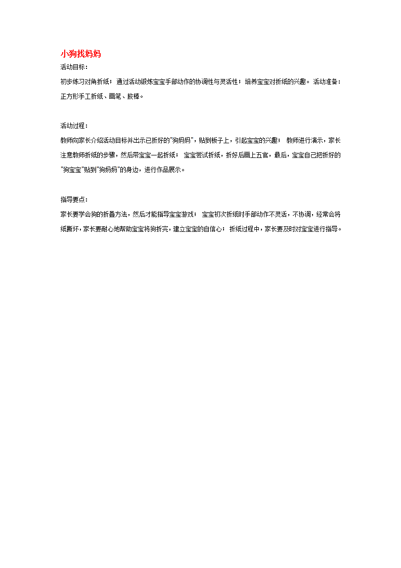 小狗找妈妈_大班优质课_01.png