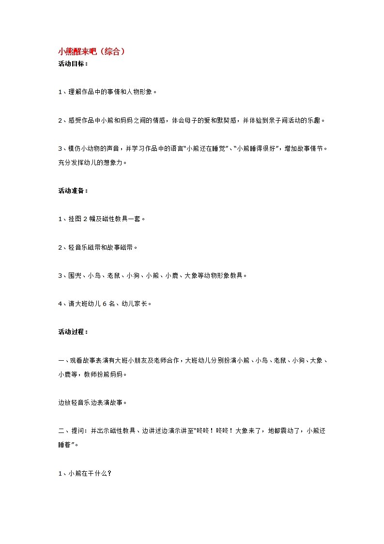 小熊醒来吧_大班优质课_01.png