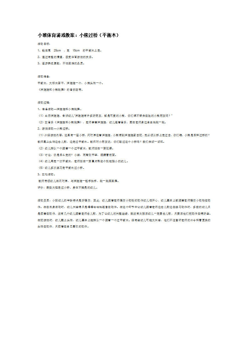 小熊过桥（平衡木）_大班优质课_01.png