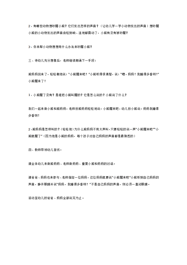 小熊醒来吧_大班优质课_02.png