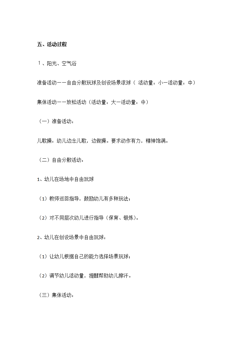小熊嬉球（体育）_大班优质课_02.png