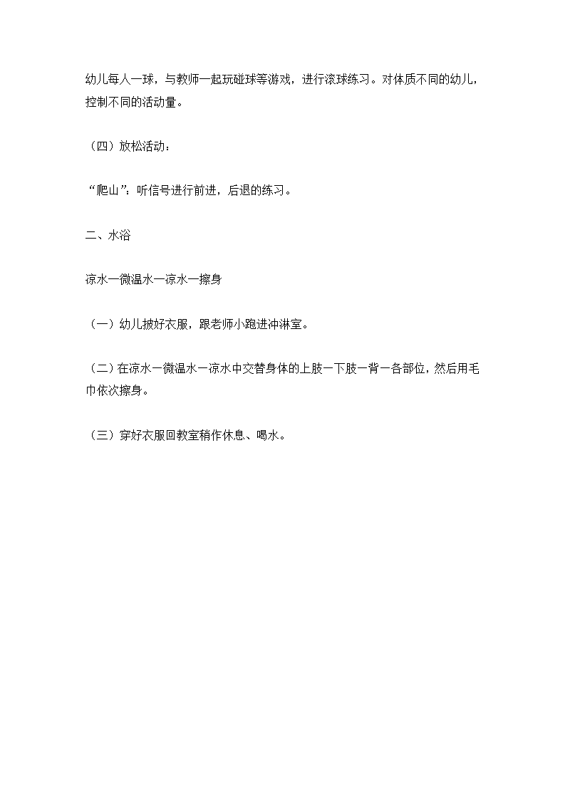 小熊嬉球（体育）_大班优质课_03.png