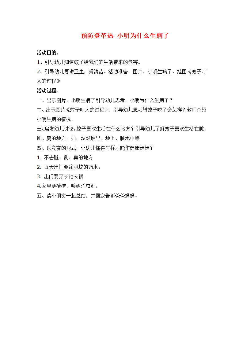 小明为什么生病了 _大班优质课_01.png