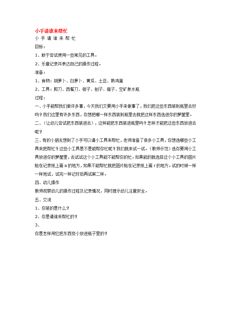 小手请谁来帮忙_大班优质课_01.png