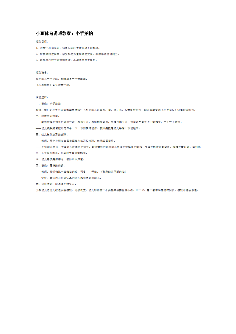小手拍拍_大班优质课_01.png