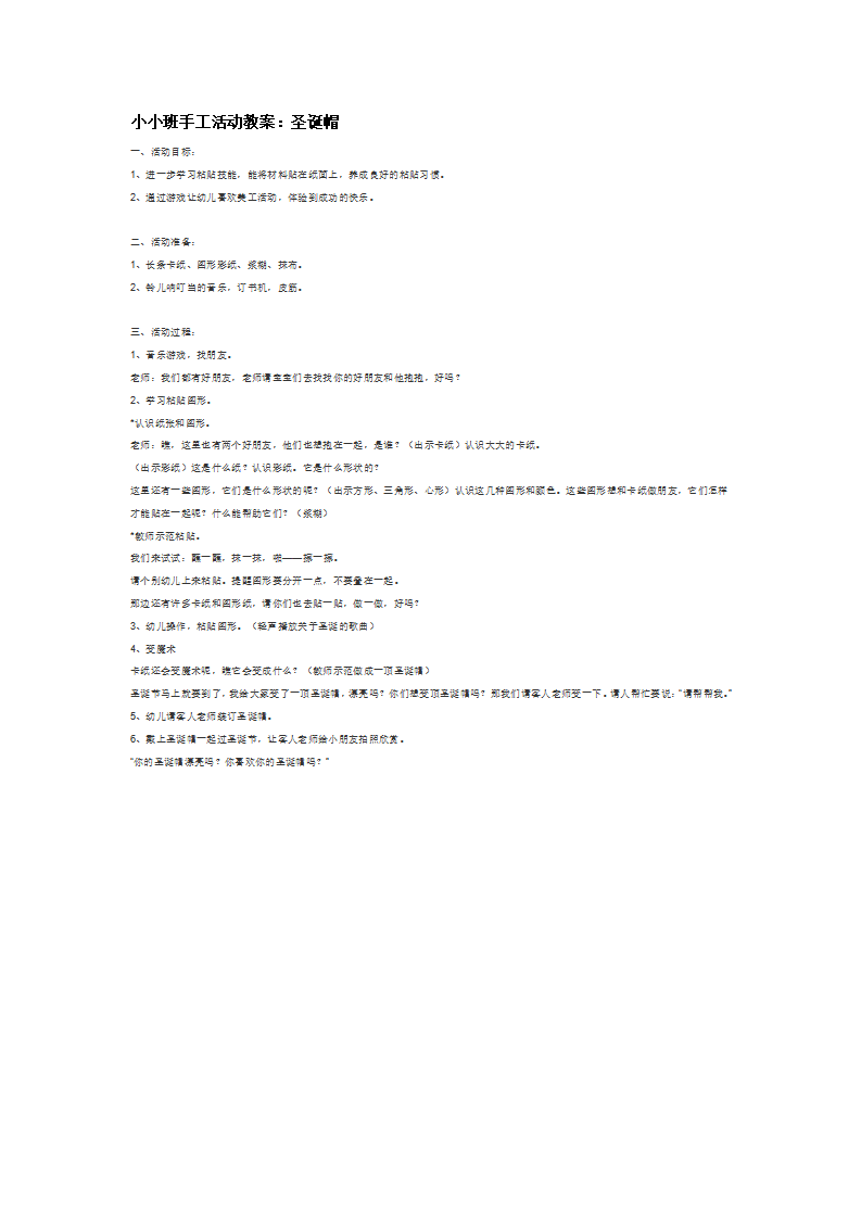 小小班手工活动教案：圣诞帽_大班优质课_01.png