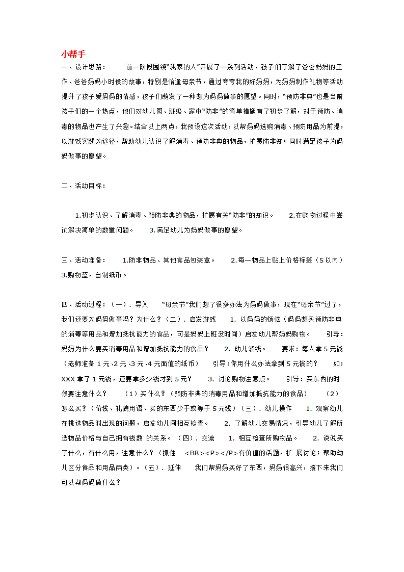 小帮手_大班优质课_01.png