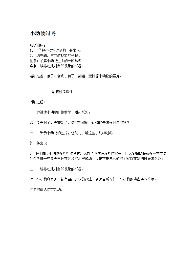 小动物过冬_大班优质课_01.png