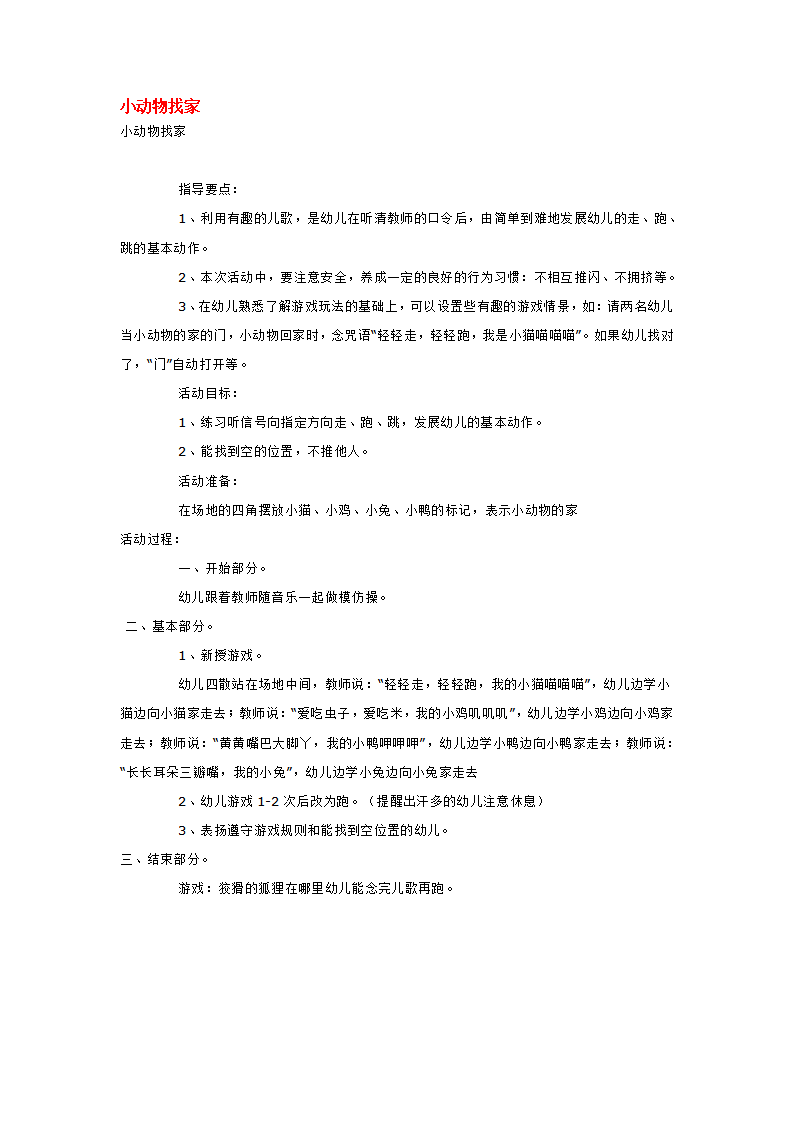 小动物找家_大班优质课_01.png