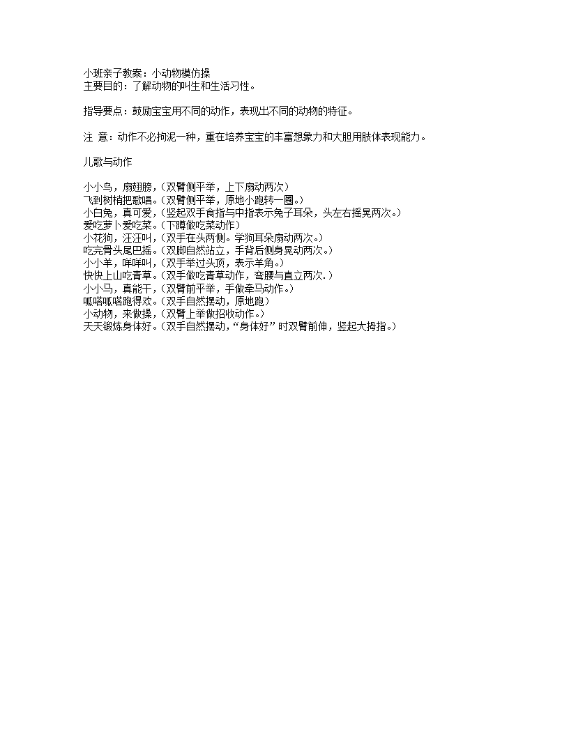 小动物模仿操 _大班优质课_01.png