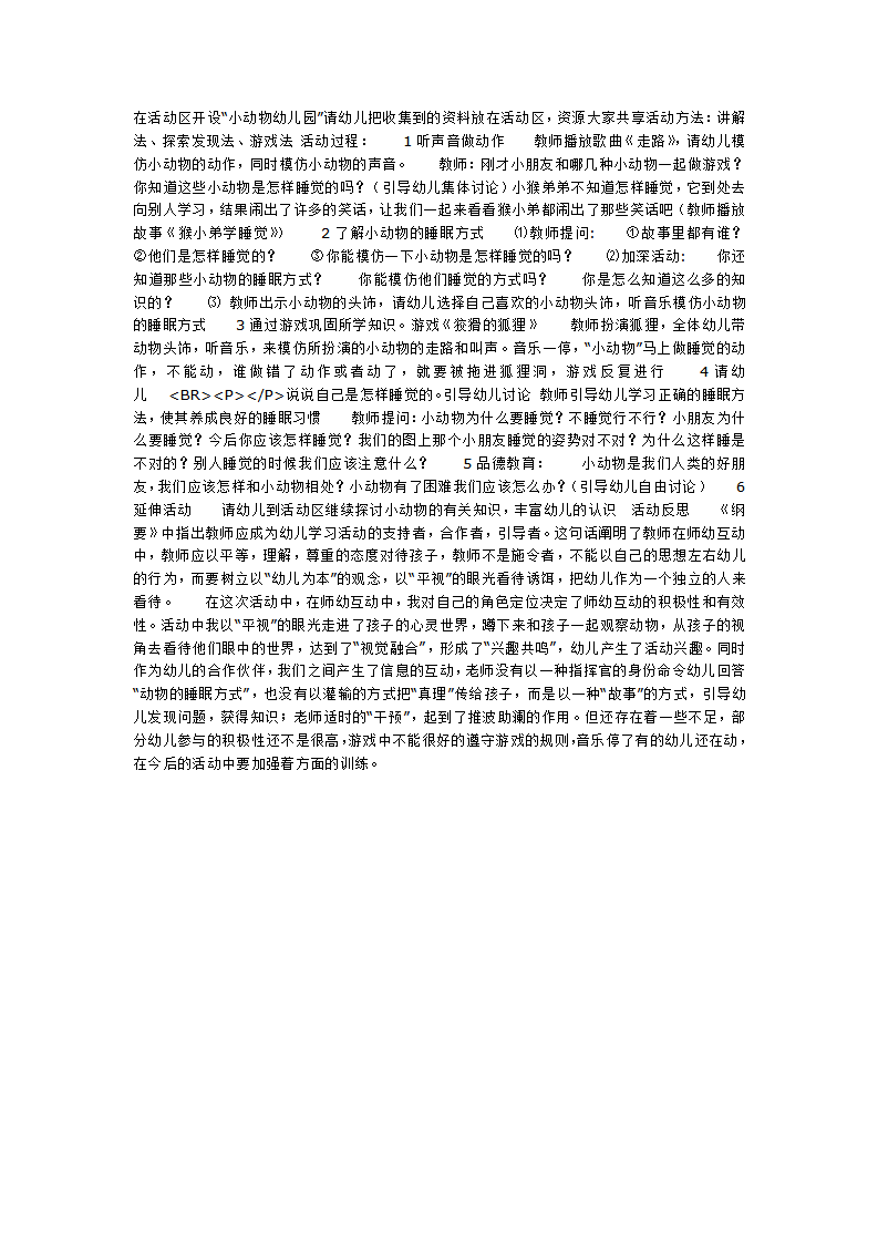 小动物怎样睡觉_大班优质课_02.png