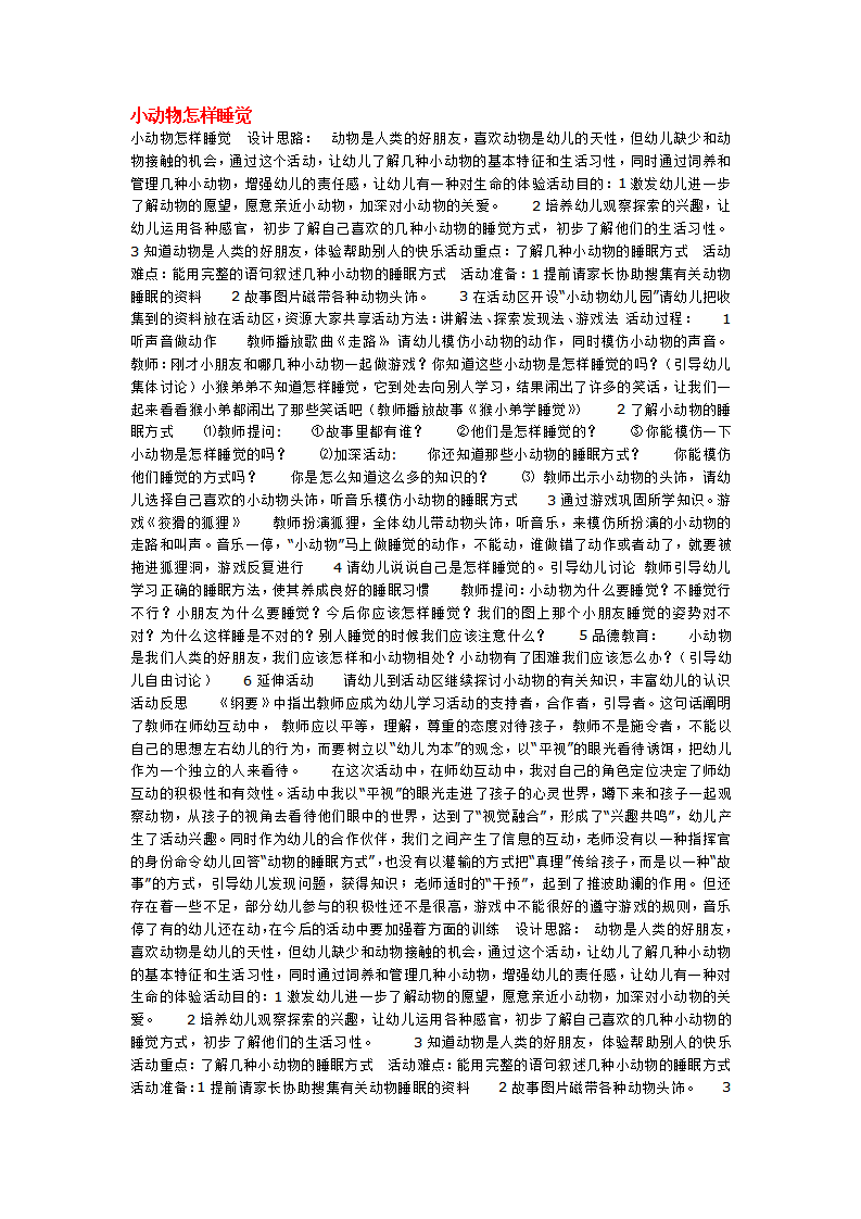 小动物怎样睡觉_大班优质课_01.png