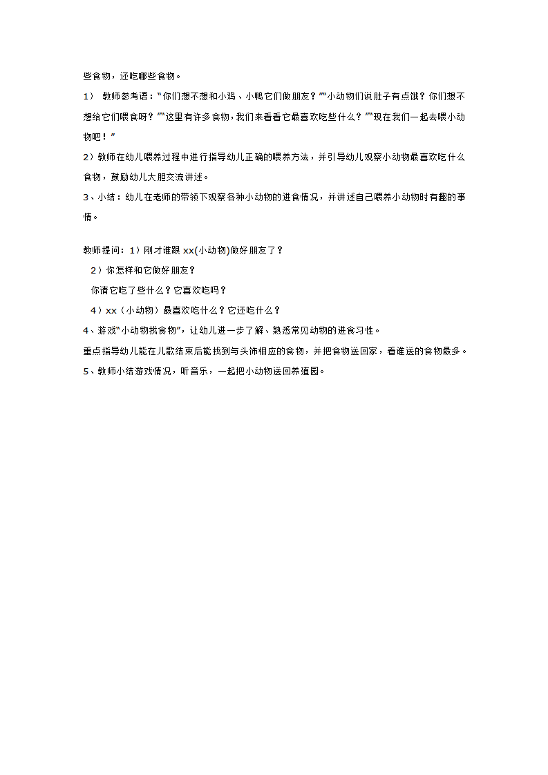 小动物喜欢的食物_大班优质课_02.png